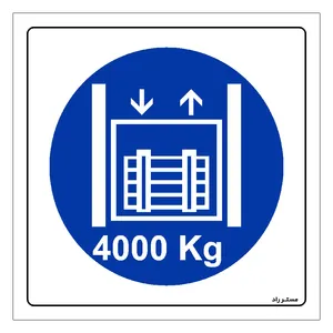 برچسب ایمنی مستر راد طرح حداکثر وزن مجاز 4000 کیلوگرم مدل HSE-OSHA-415