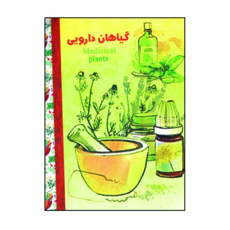 تقویم جیبی سال 1401 طرح گیاهان دارویی بسته 8 عددی