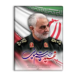 کاشی اطلس آبی طرح شهید حاج قاسم سلیمانی  مدل T5449