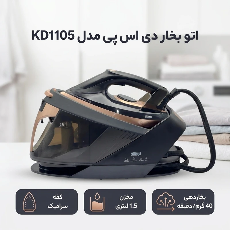 عکس شماره 2 : اتو بخار دی اس پی مدل kd1105