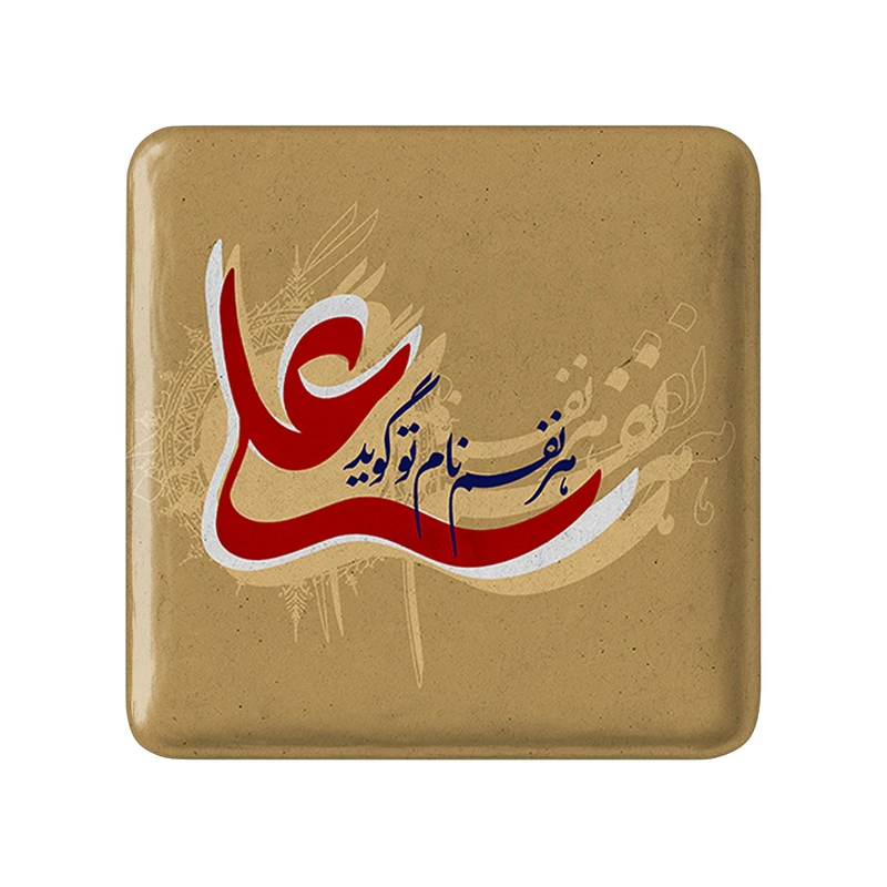 مگنت خندالو طرح عید غدیر کد 6190