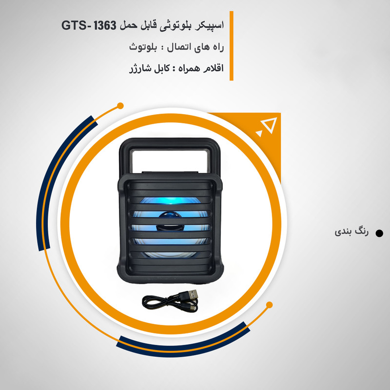 اسپیکر بلوتوثی مدل GTS-1363