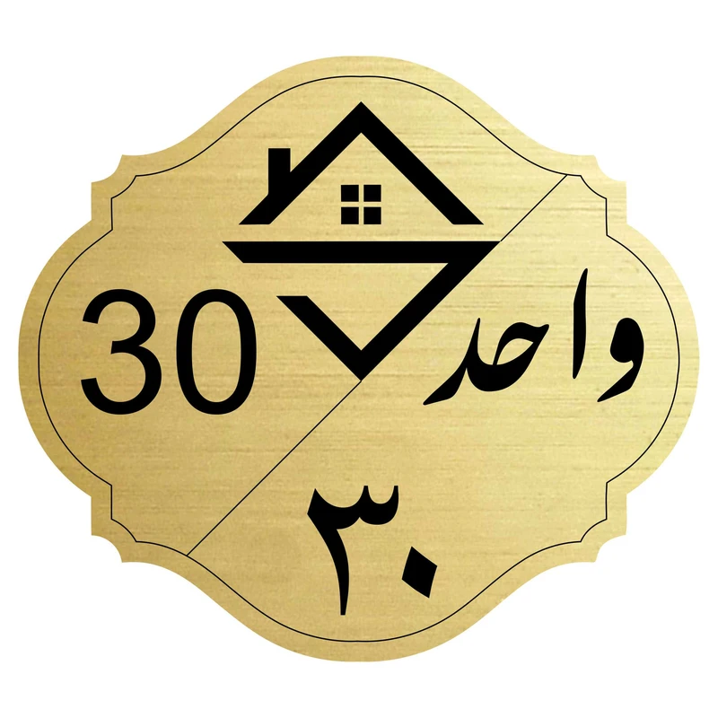 تابلو نشانگر مدل واحد شماره 30