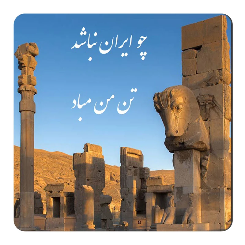 مگنت طرح تخت جمشید کد NIM2058