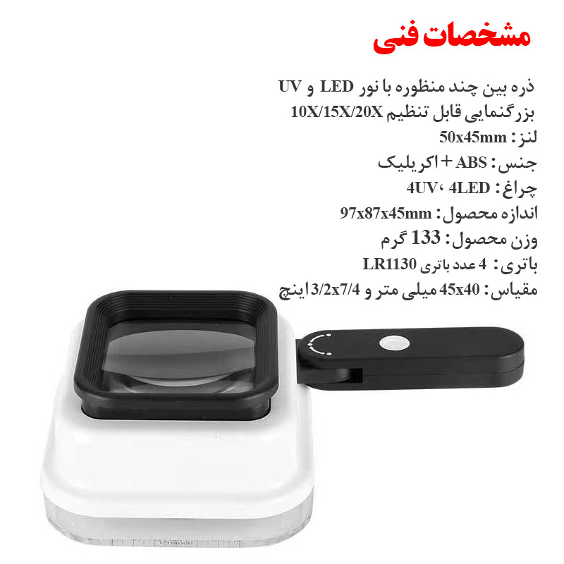 ذره بین مدل TH-8016