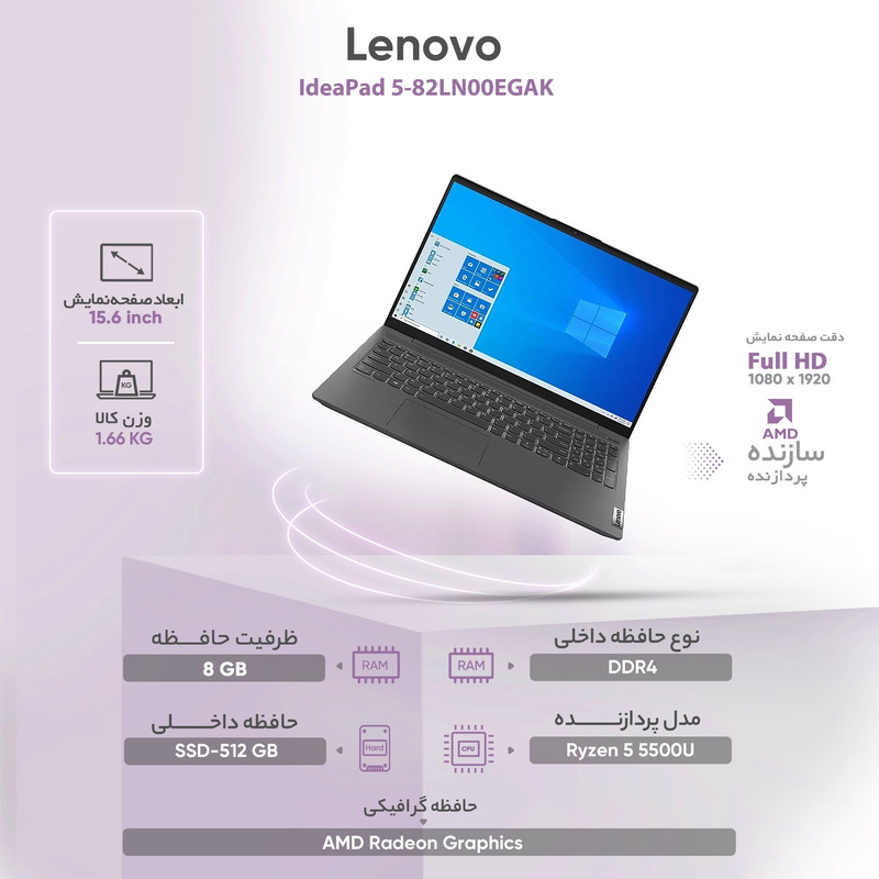 لپ تاپ 15.6 اینچی لنوو مدل IdeaPad 5-82LN00EGAK
