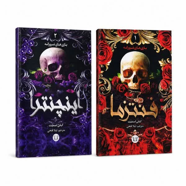 کتاب فنتزما اینچنترا اثر کیلی اسمیت مترجم لیلا فتحی انتشارات آرنیا