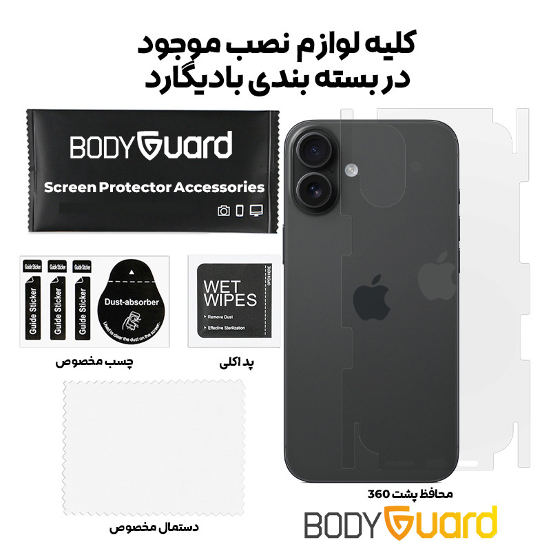 برچسب پشت گوشی بادیگارد مدل Full 360 مناسب برای گوشی موبایل اپل iPhone 17