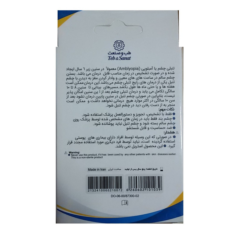 پد تنبلی چشم طب و صنعت مدل خردسال کد 87300