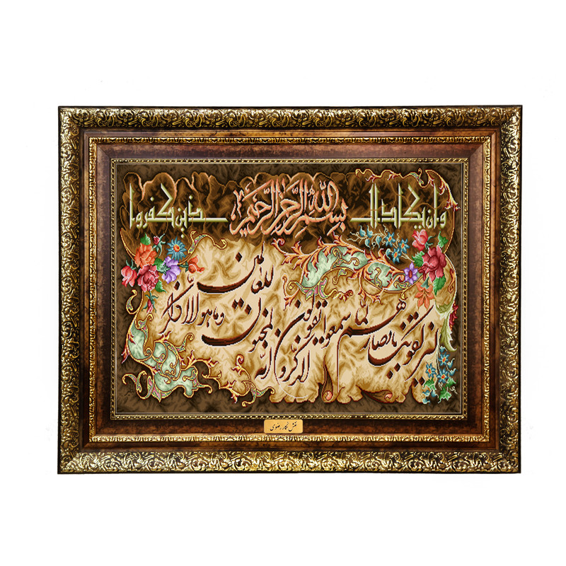 تابلو فرش ماشینی نقش نگار رضوی طرح وان یکاد کد 1992KH