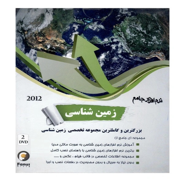 مجموعه نرم افزار آموزش جامع زمین شناسی 2012 نشر پورند