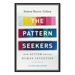 نقد و بررسی کتاب The Pattern Seekers: How Autism Drives Human Invention اثر Simon Baron-Cohen انتشارات مولفین طلایی توسط خریداران