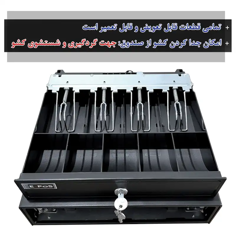 کشوی پول ایپوز مدل ECH 460 N