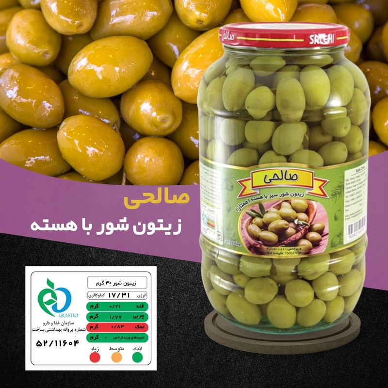 زیتون شور سبز هسته دار صالحی - 1300 گرم مجموعه 2 عددی