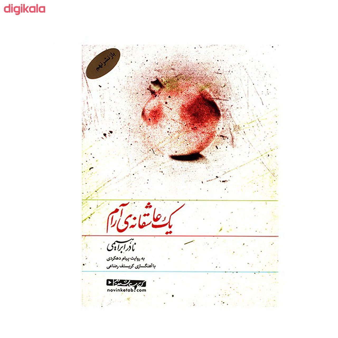 مشخصات قیمت و خرید کتاب صوتی یک عاشقانه آرام اثر پیام دهکردی دیجی کالا