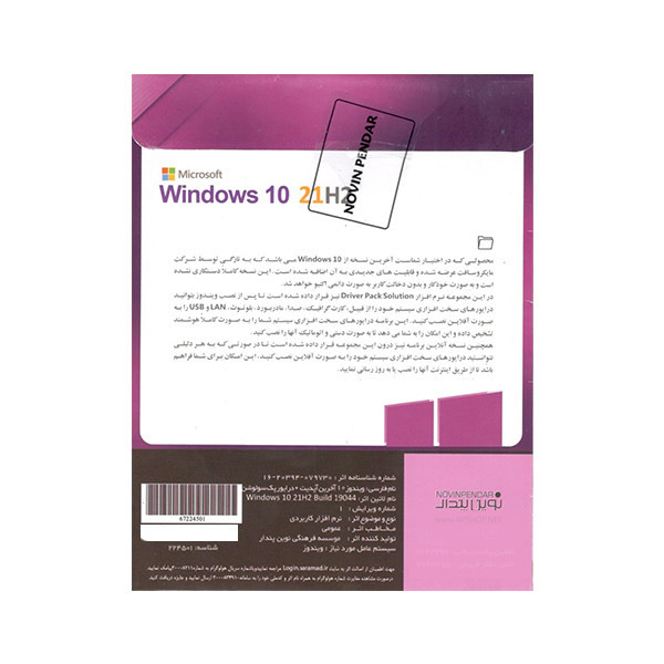 سیستم عامل Windows Driver Pack 2022 نشر نوین پندار