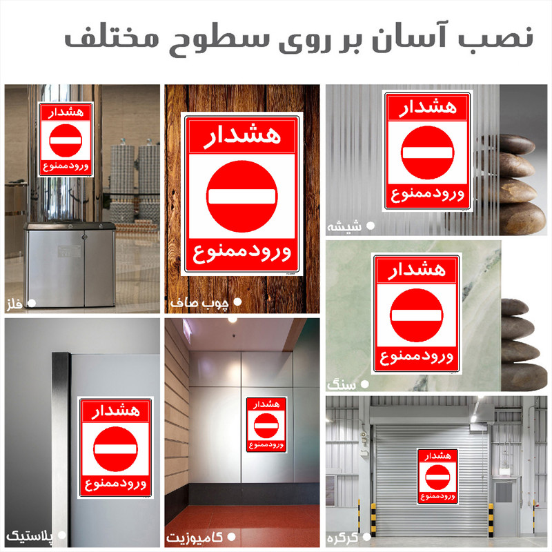 برچسب ایمنی مستر راد طرح هشدار ورود ممنوع مدل HSE-OSHA-0891
