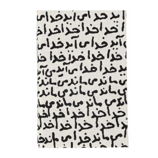 سالنامه سال 1400 حوض نقره طرح خدا