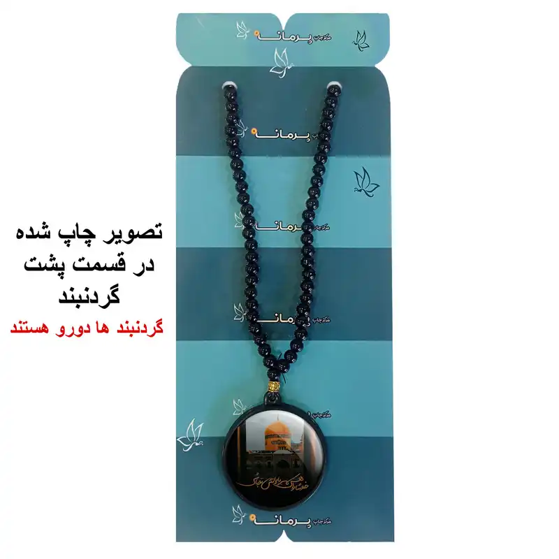 گردنبند پرمانه طرح امام رضا کد pmd.23610 مدل دو طرفه