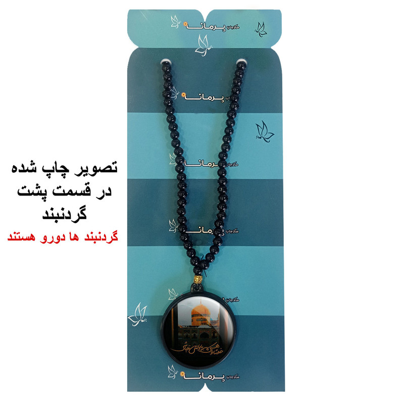 گردنبند پرمانه طرح امام رضا کد pmd.23611 مدل دو طرفه