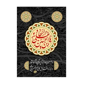 پرچم مدل امام سجاد علیه السلام کد P2
