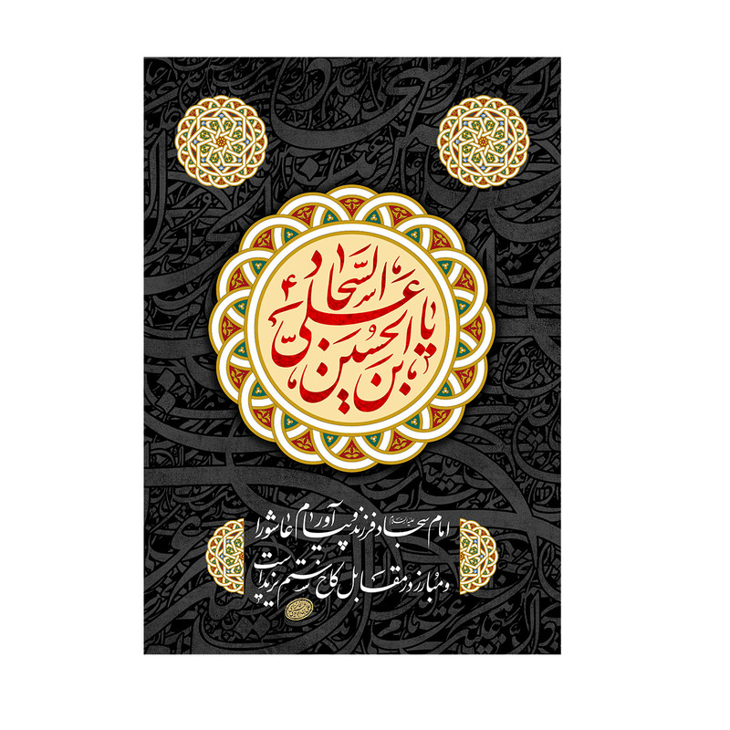 پرچم مدل امام سجاد علیه السلام کد P2