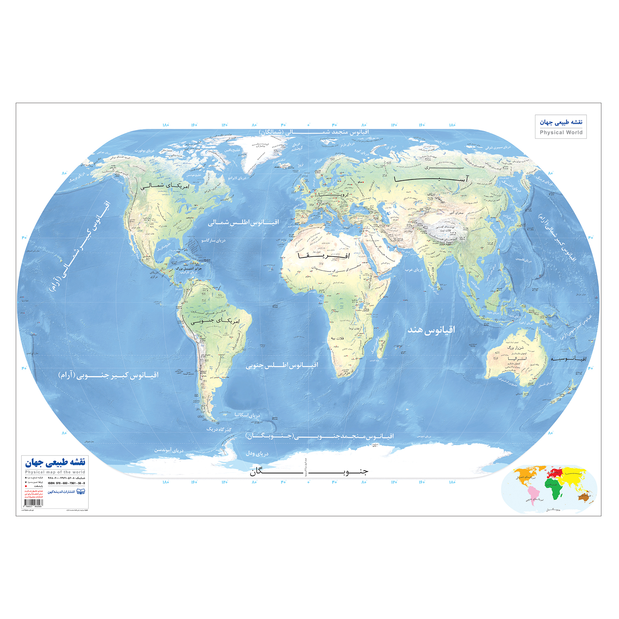 نقشه طبیعی جهان انتشارات اندیشه کهن پرداز کد 210