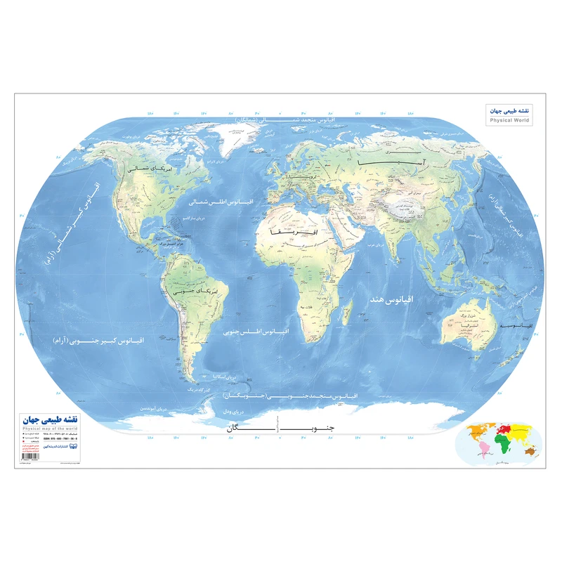 نقشه طبیعی جهان انتشارات اندیشه کهن پرداز کد 210 عکس شماره 1