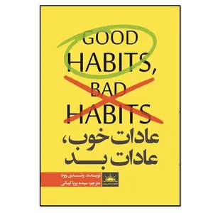 Good habits bad habits