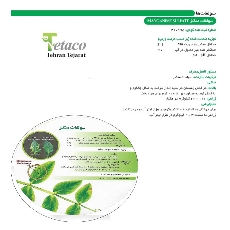 کود سولفات منگنز تتاکو مدل TETACO وزن 120 گرم