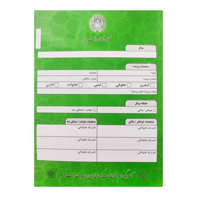پوشه مدل کاربرد وکیل پوشه مدل کاربرد وکیل