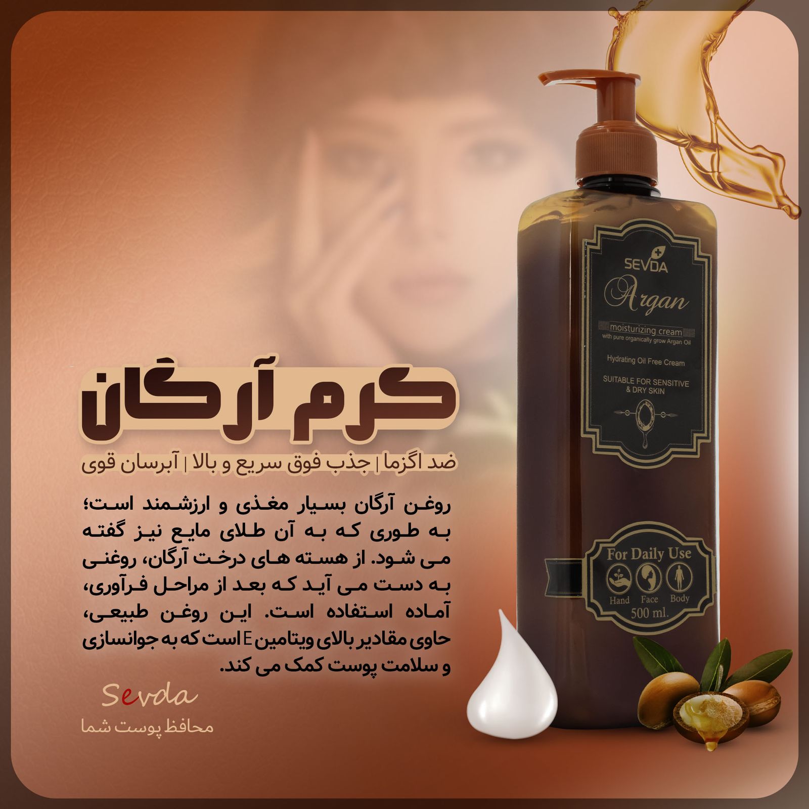 کرم مرطوب کننده سودا مدل روغن آرگان حجم 500 میلی لیتر -  - 3