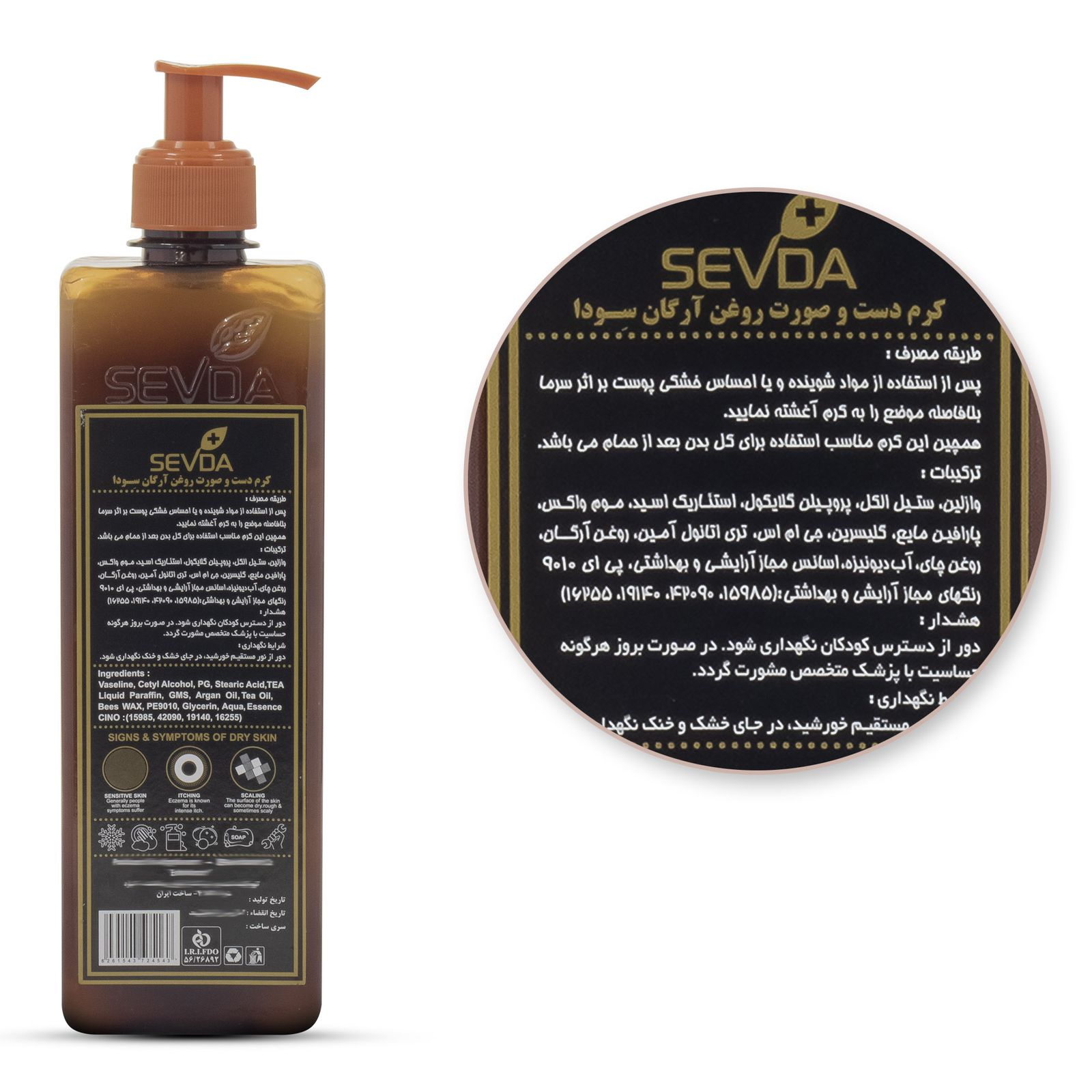 کرم مرطوب کننده سودا مدل روغن آرگان حجم 500 میلی لیتر -  - 4