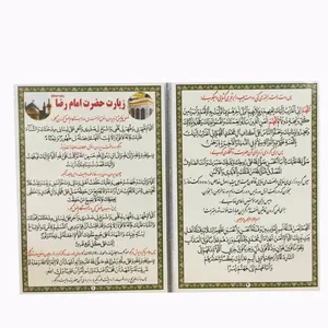 زیارت حضرت امام رضا (ع)  کد 1 بسته 50 عددی