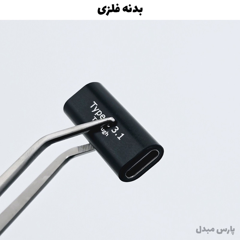 مبدل USB-C به USB-C مدل Through بسته دو عددی