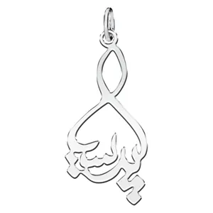 آویز گردنبند نقره زنانه ترمه 1 طرح پریسا کد mas 00565