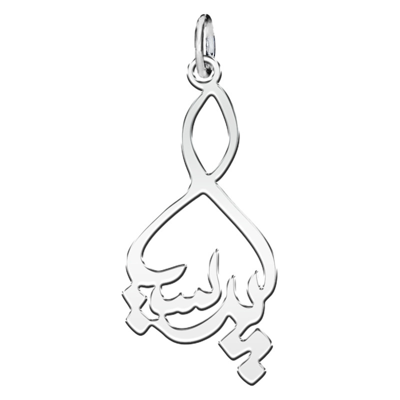 آویز گردنبند نقره زنانه ترمه 1 طرح پریسا کد mas 00565