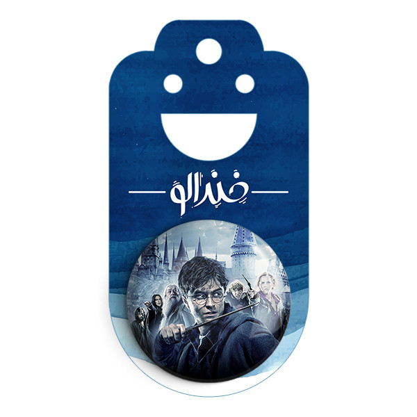 مگنت خندالو طرح هری پاتر کد 2458