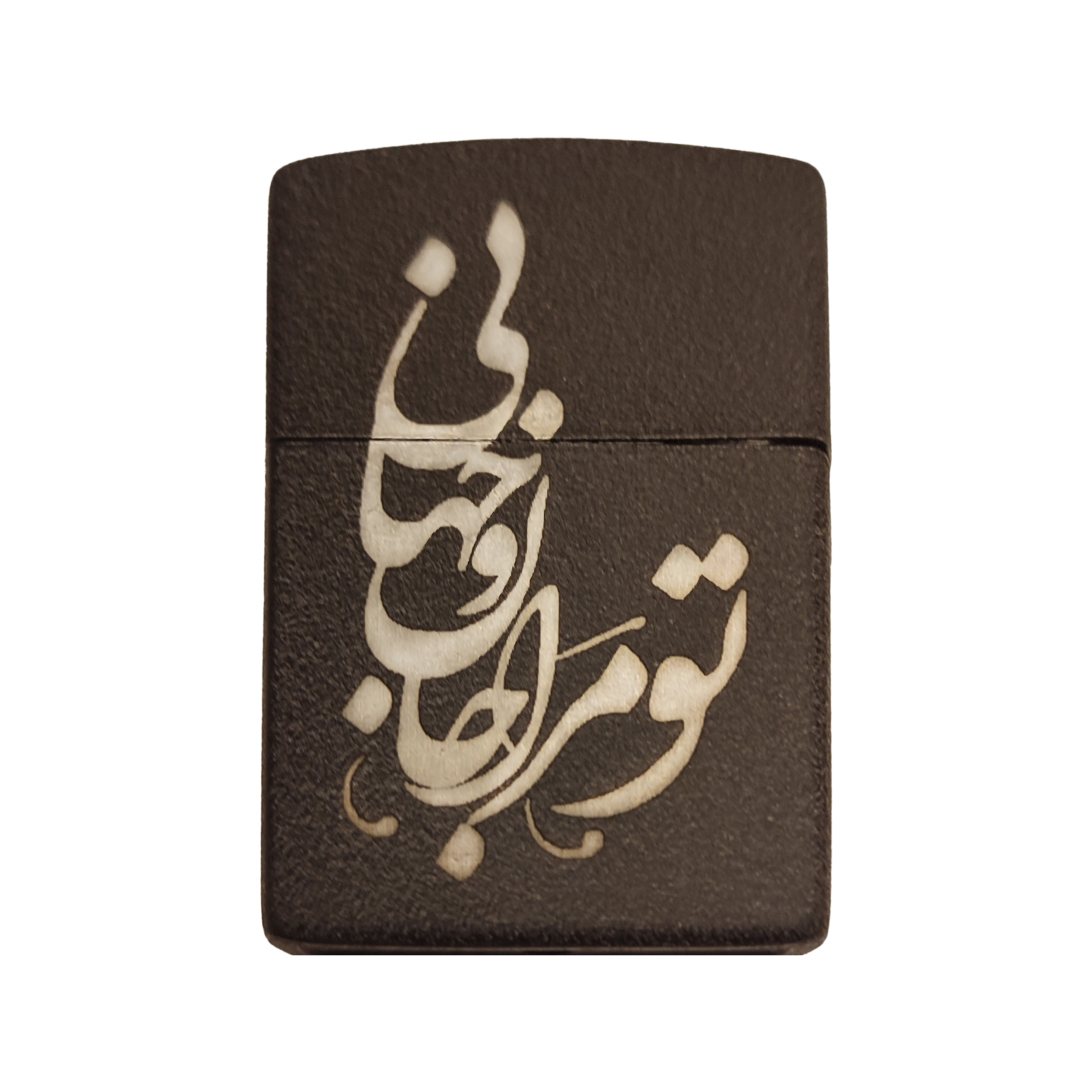 فندک مدل تو مرا جان و جهانی