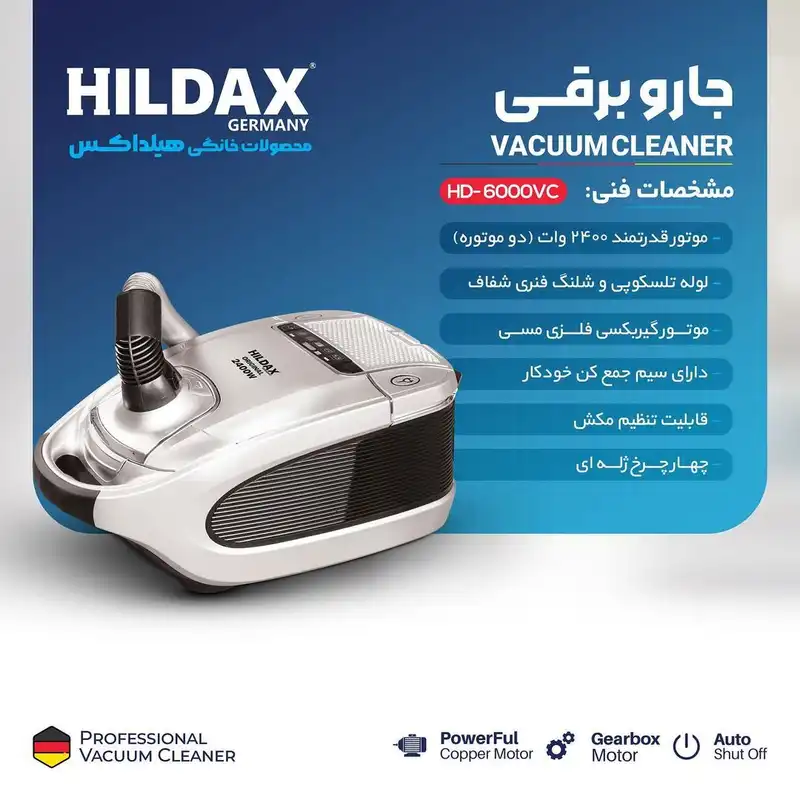 جاروبرقی هیلداکس مدل HD-6000VC