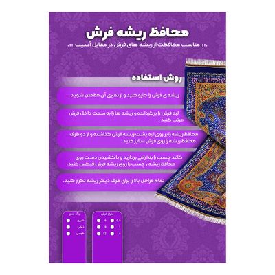 نقد و بررسی محافظ ریشه فرش مدل 12 توسط خریداران