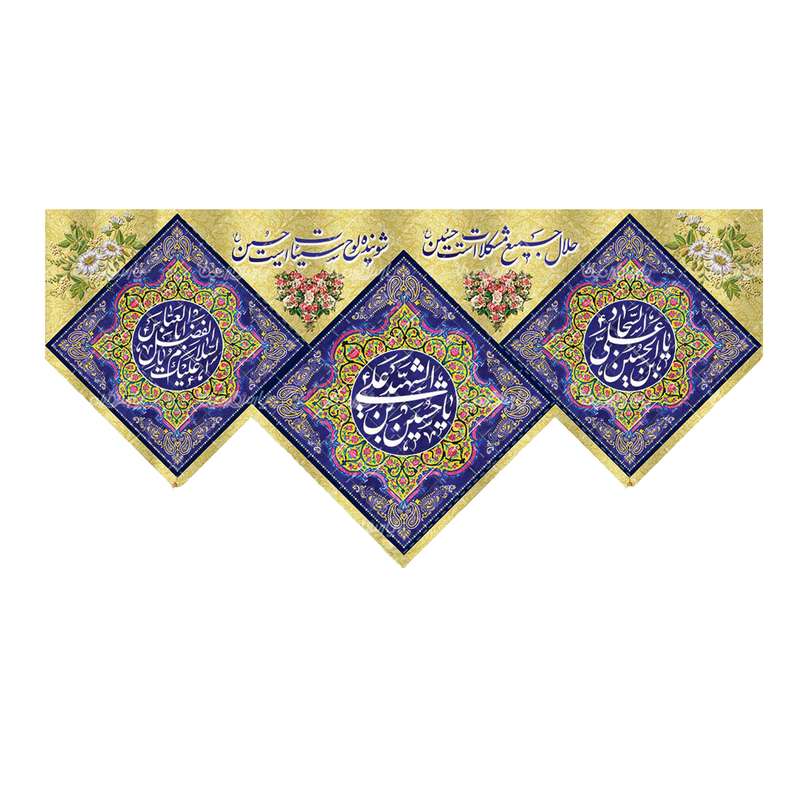 پرچم مدل نیمه شعبان کد em6512741