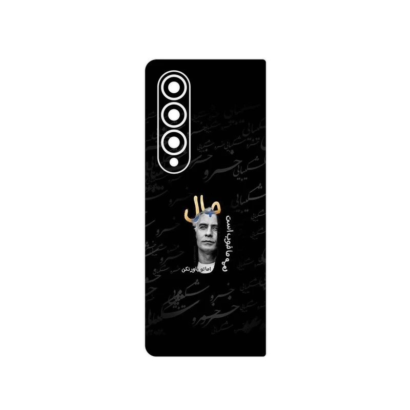 برچسب پوششی ماهوت مدل Khosrow Shakibaei مناسب برای گوشی موبایل سامسونگ Galaxy Z Fold4