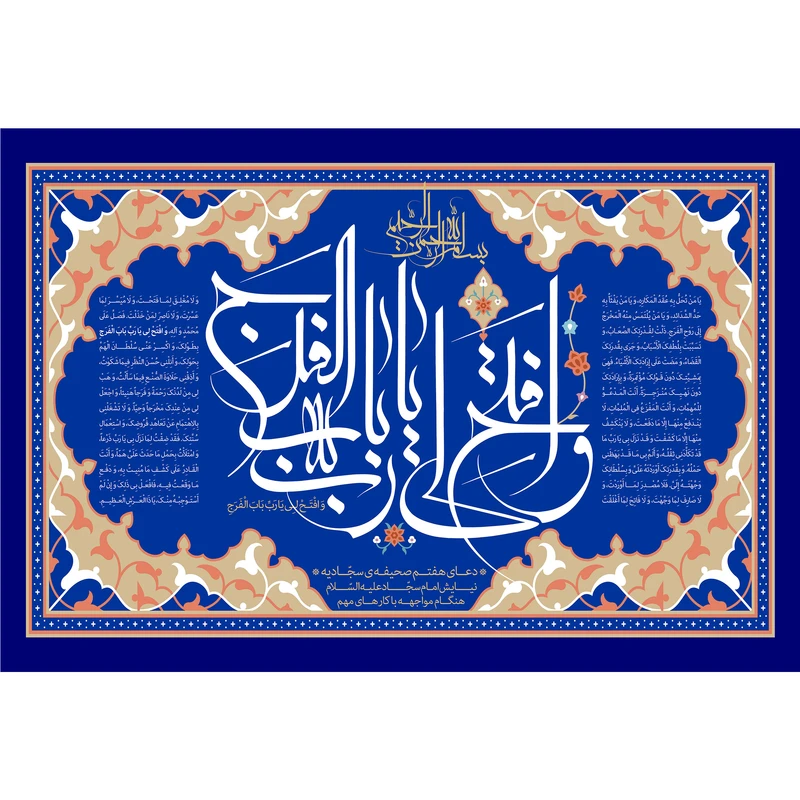 تابلو شاسی مدل وافتح لی یارب باب T3456