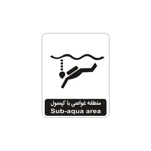 برچسب راهنما مدل منطقه غواصی با کپسول