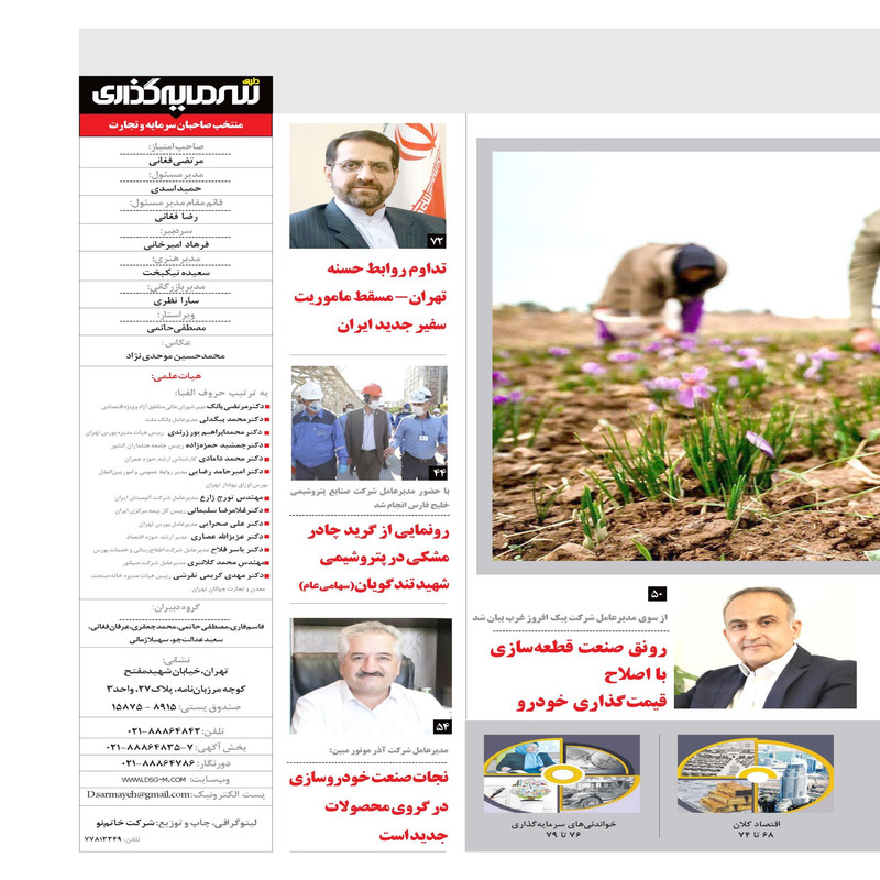 ماهنامه دنیای سرمایه گذاری شماره 45