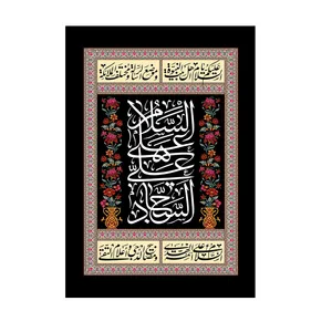 پرچم مدل امام سجاد  علیه السلام کد Pk9