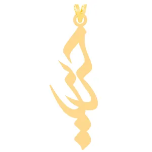آویز گردنبند طلا 18 عیار زنانه الن نار مدل حرير 30812