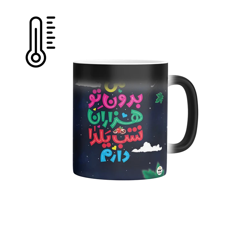 ماگ حرارتی شادیت طرح من بدون تو هزاران شب یلدا دارم کد 01