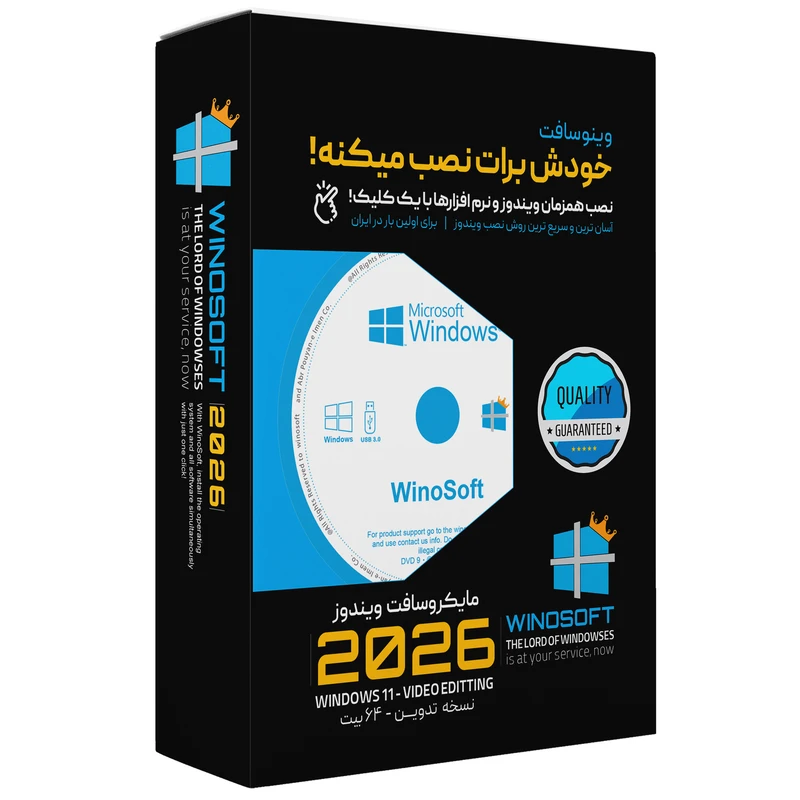 سیستم عامل مایکروسافت ویندوز 11 نسخه تدوین 2026 با نصب همزمان آنتی ویروس و نرم افزارها دارای مجموعه کامل اسنپی درایور نشر وینوسافت
